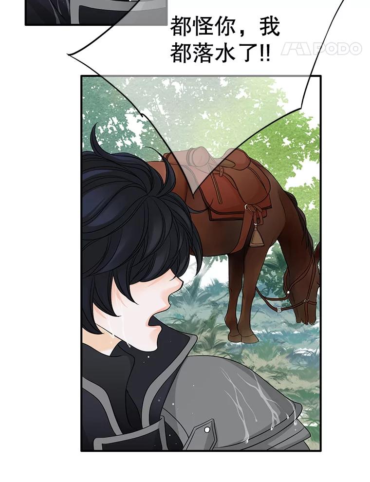 《第8位契约新娘》27.一起落水 第78页