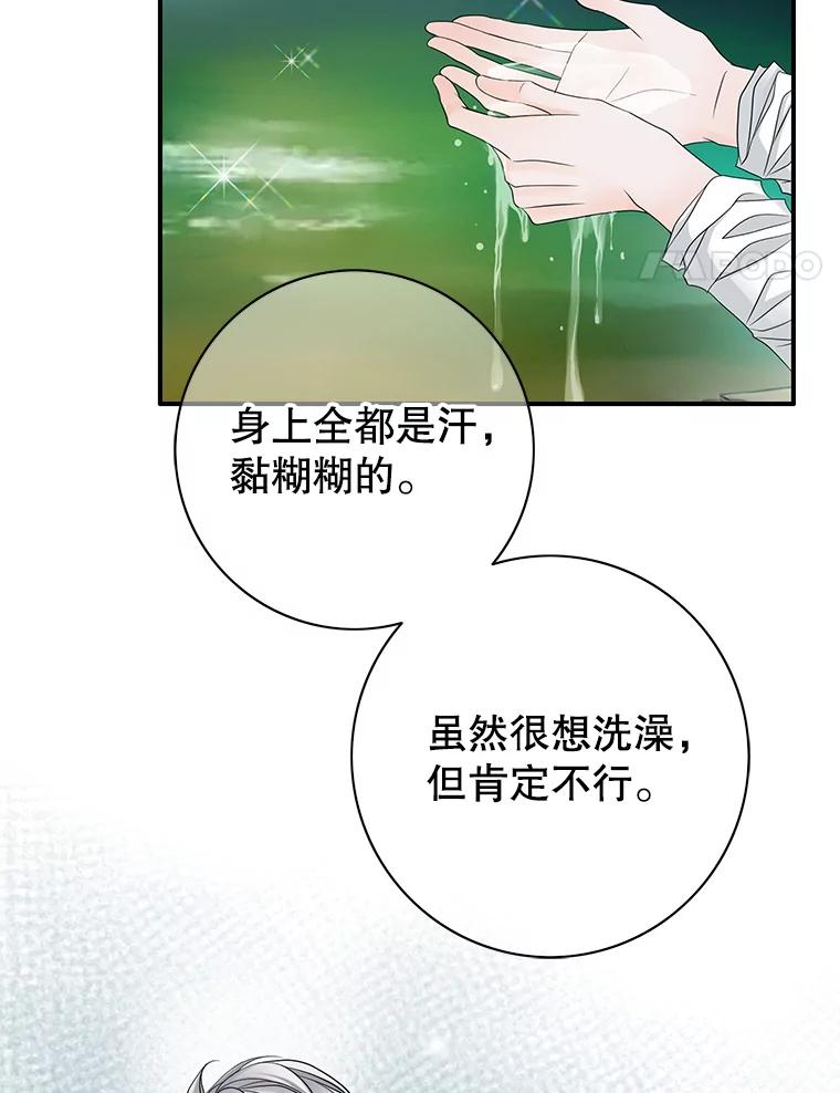 《第8位契约新娘》27.一起落水 第45页