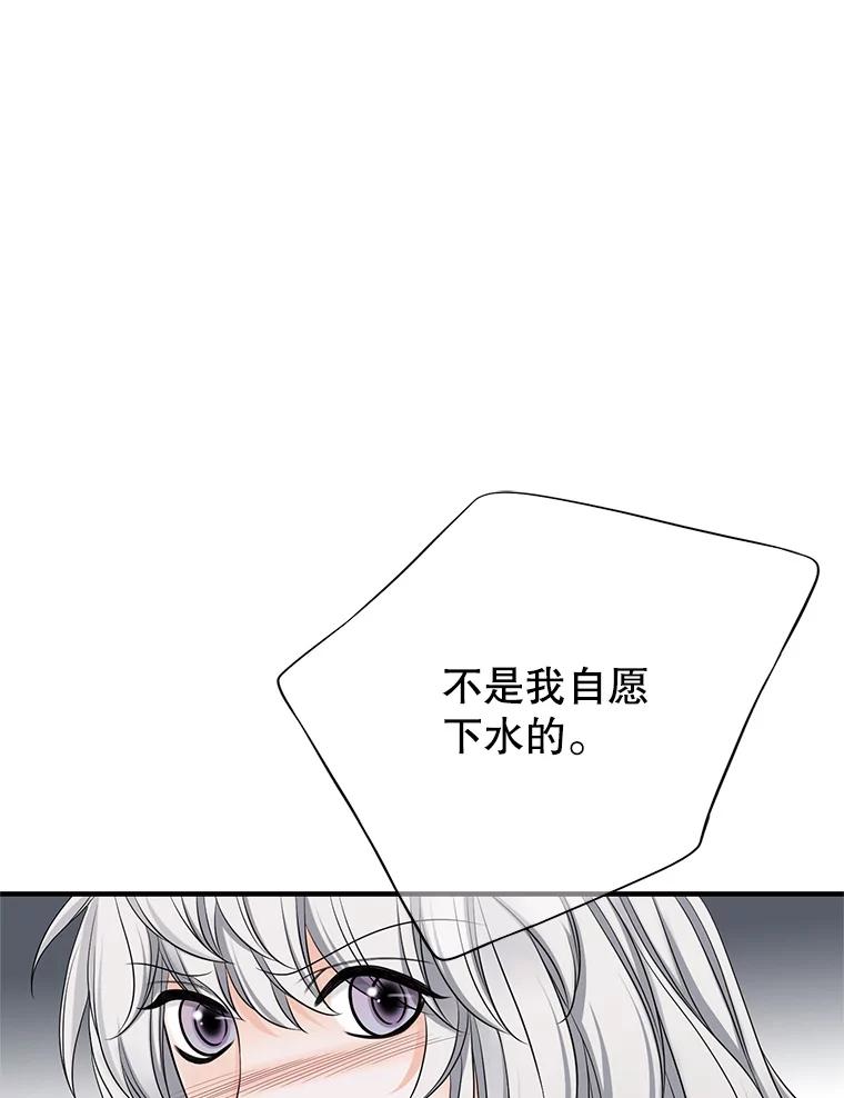 《第8位契约新娘》27.一起落水 第63页