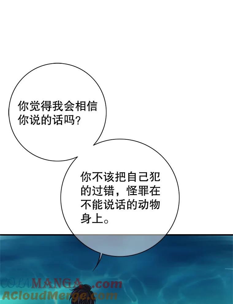 《第8位契约新娘》27.一起落水 第67页
