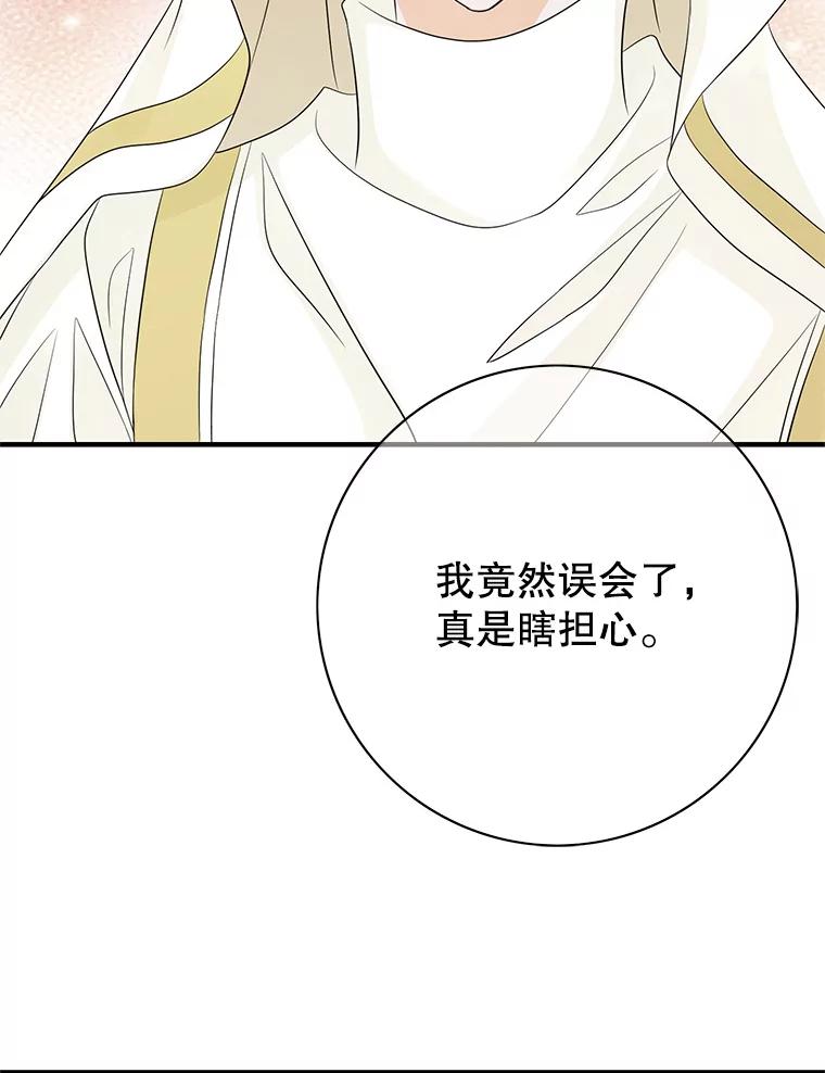 《第8位契约新娘》27.一起落水 第20页