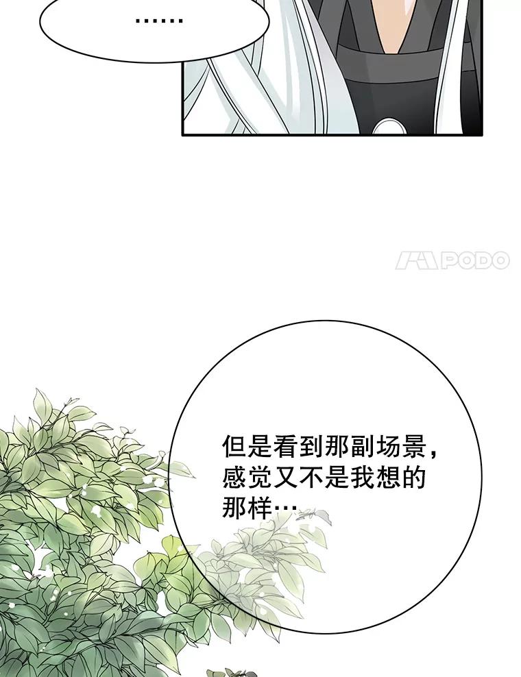 《第8位契约新娘》27.一起落水 第12页