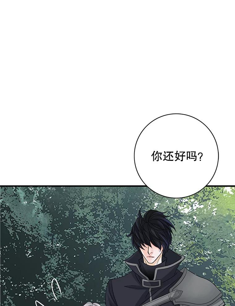 《第8位契约新娘》27.一起落水 第27页