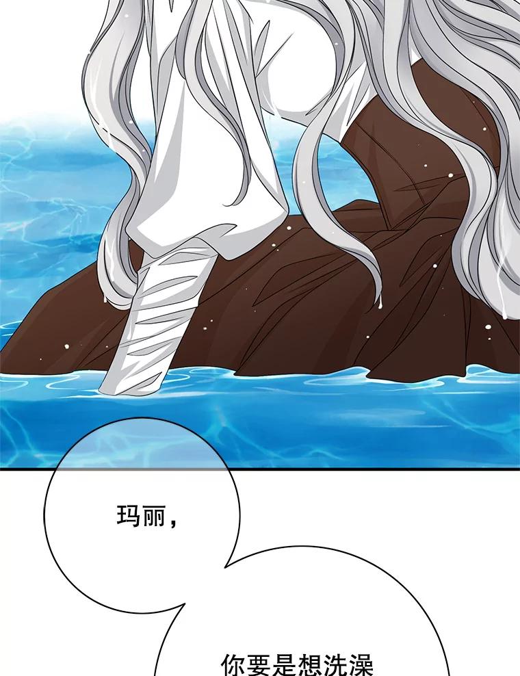 《第8位契约新娘》27.一起落水 第60页
