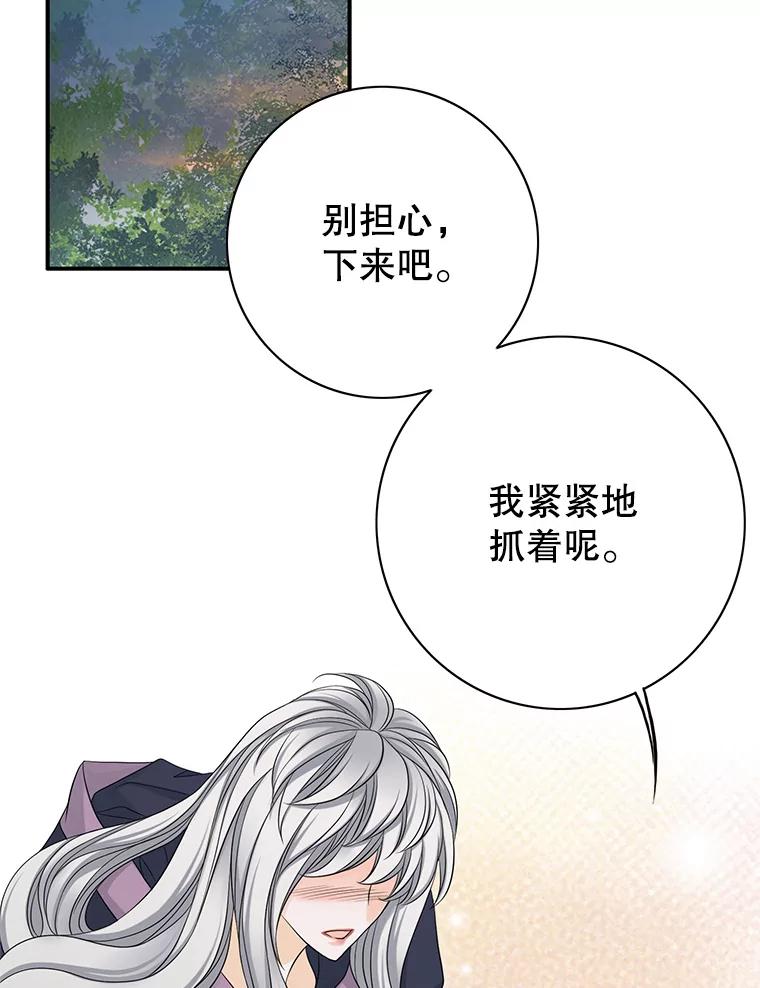 《第8位契约新娘》27.一起落水 第24页