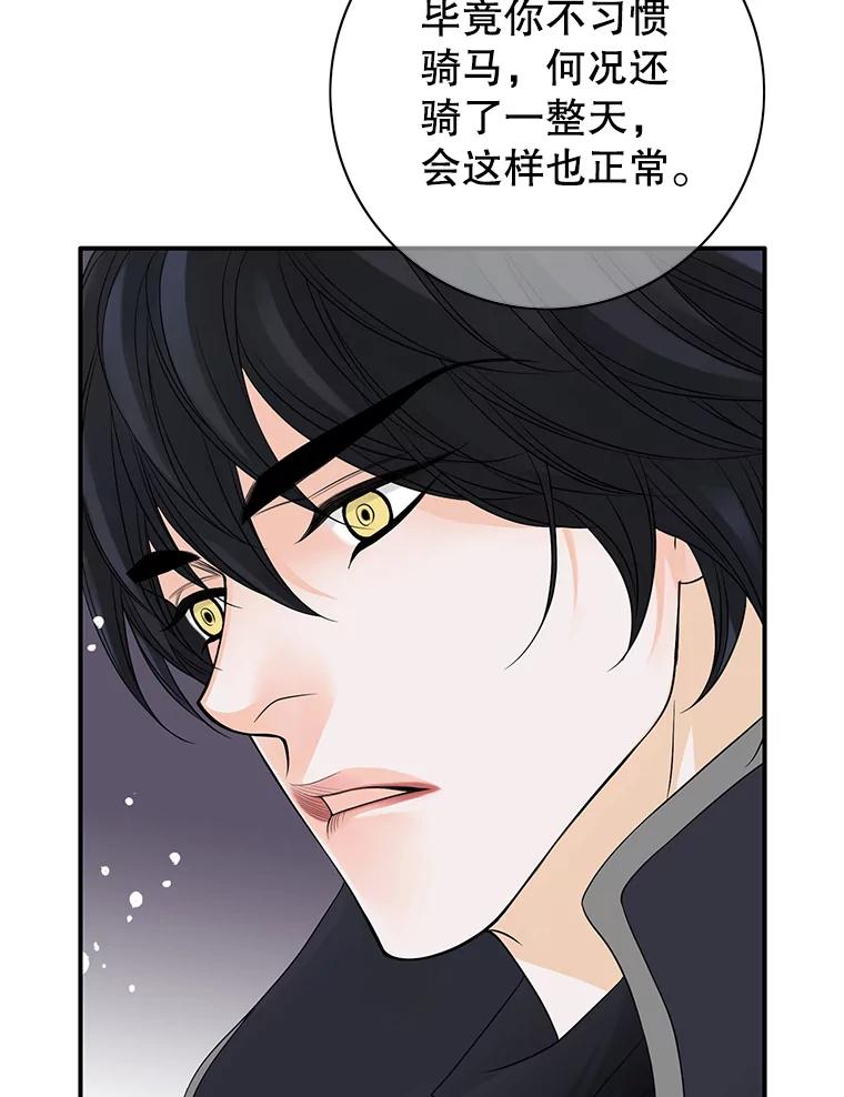 《第8位契约新娘》27.一起落水 第29页