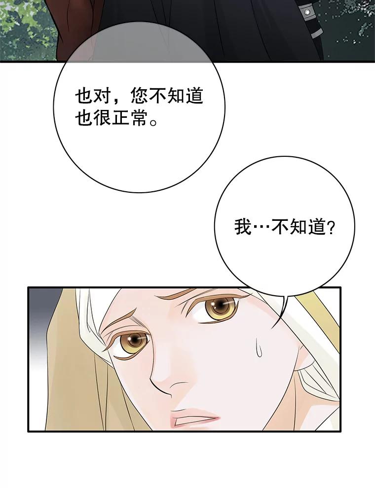 《第8位契约新娘》27.一起落水 第14页
