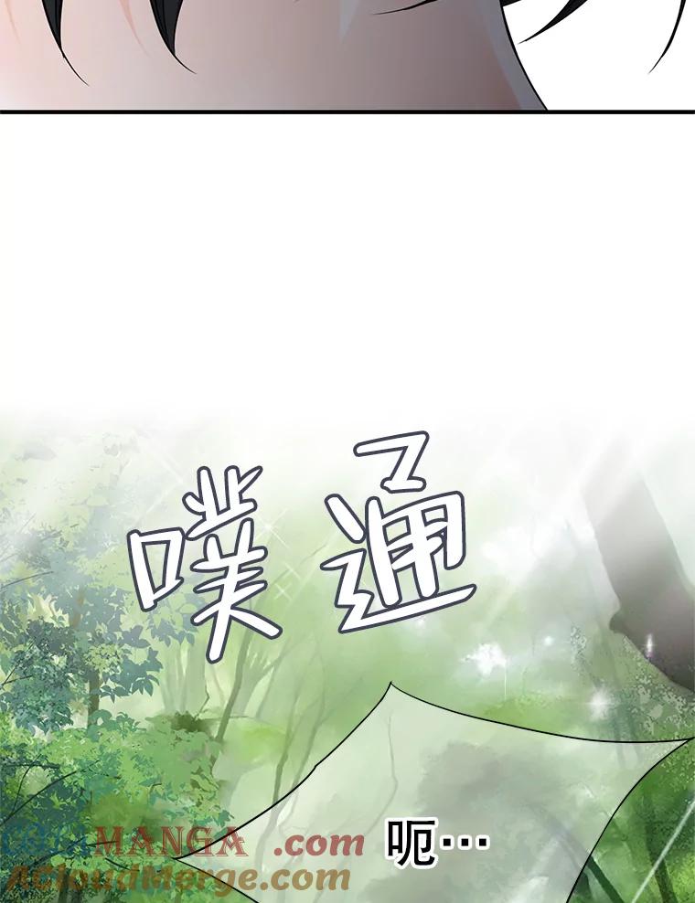 《第8位契约新娘》27.一起落水 第73页