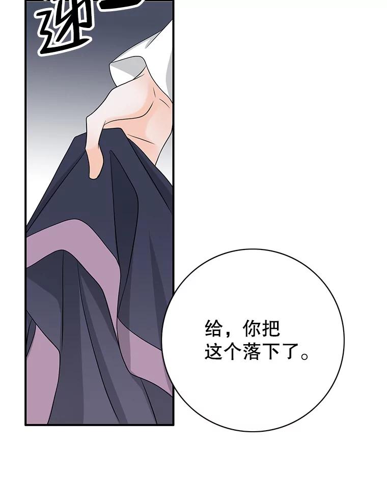 《第8位契约新娘》28.微妙的变化 第29页