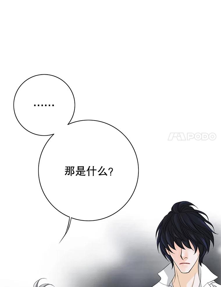 《第8位契约新娘》28.微妙的变化 第35页