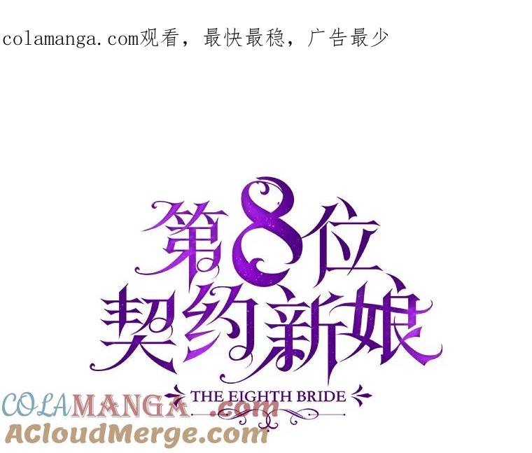 《第8位契约新娘》28.微妙的变化 第1页