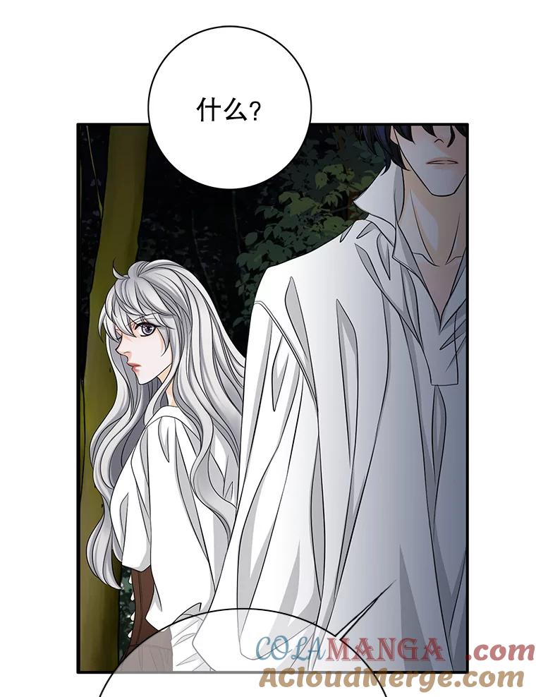 《第8位契约新娘》28.微妙的变化 第43页
