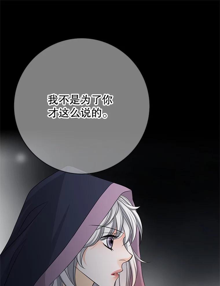 《第8位契约新娘》28.微妙的变化 第59页