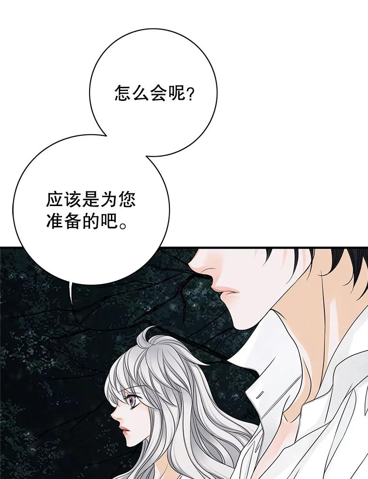 《第8位契约新娘》28.微妙的变化 第39页