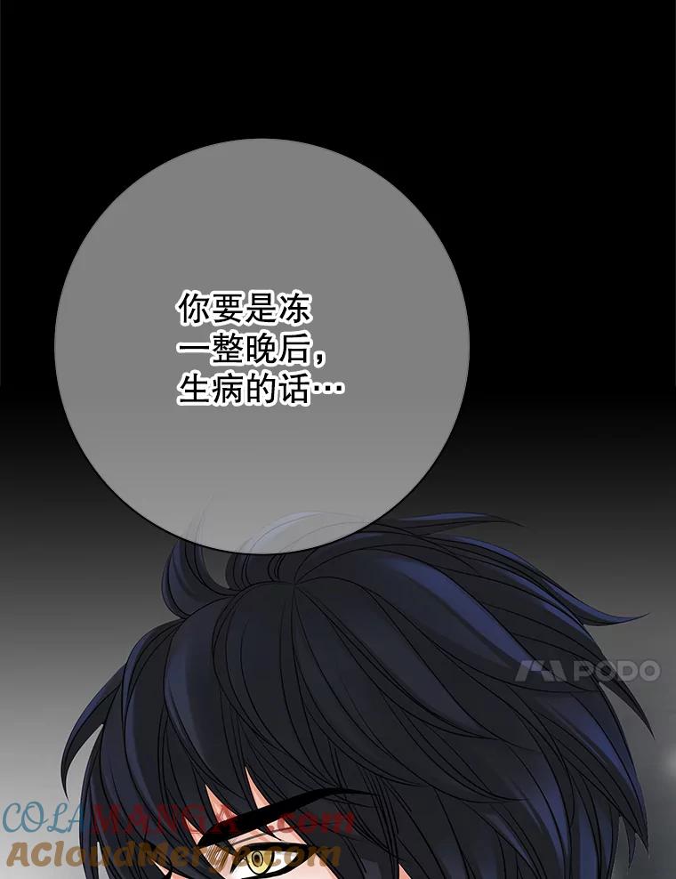 《第8位契约新娘》28.微妙的变化 第61页
