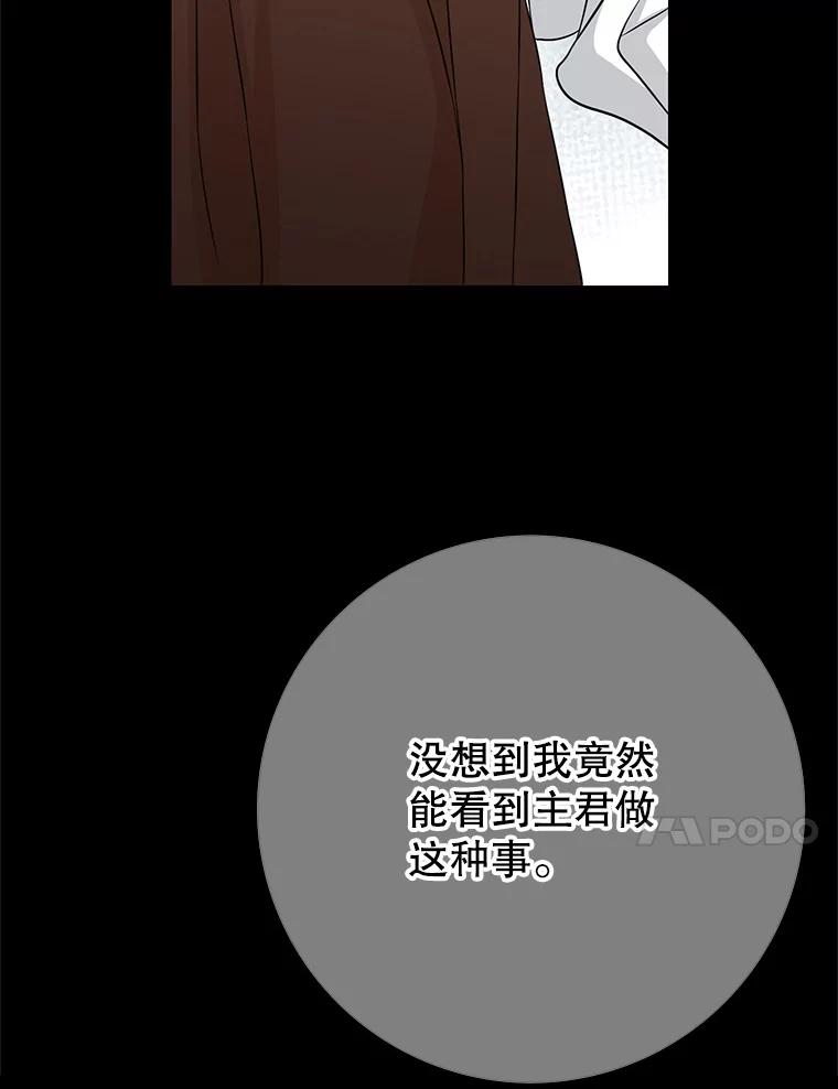 《第8位契约新娘》28.微妙的变化 第84页