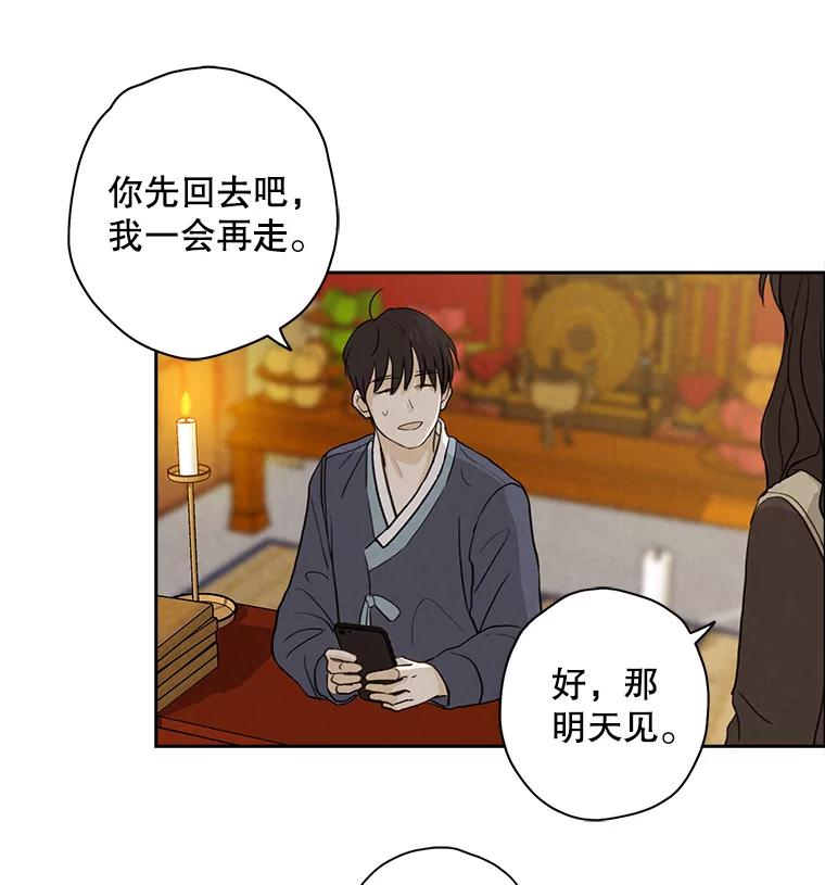 《消失的新郎》29.活见鬼 第45页