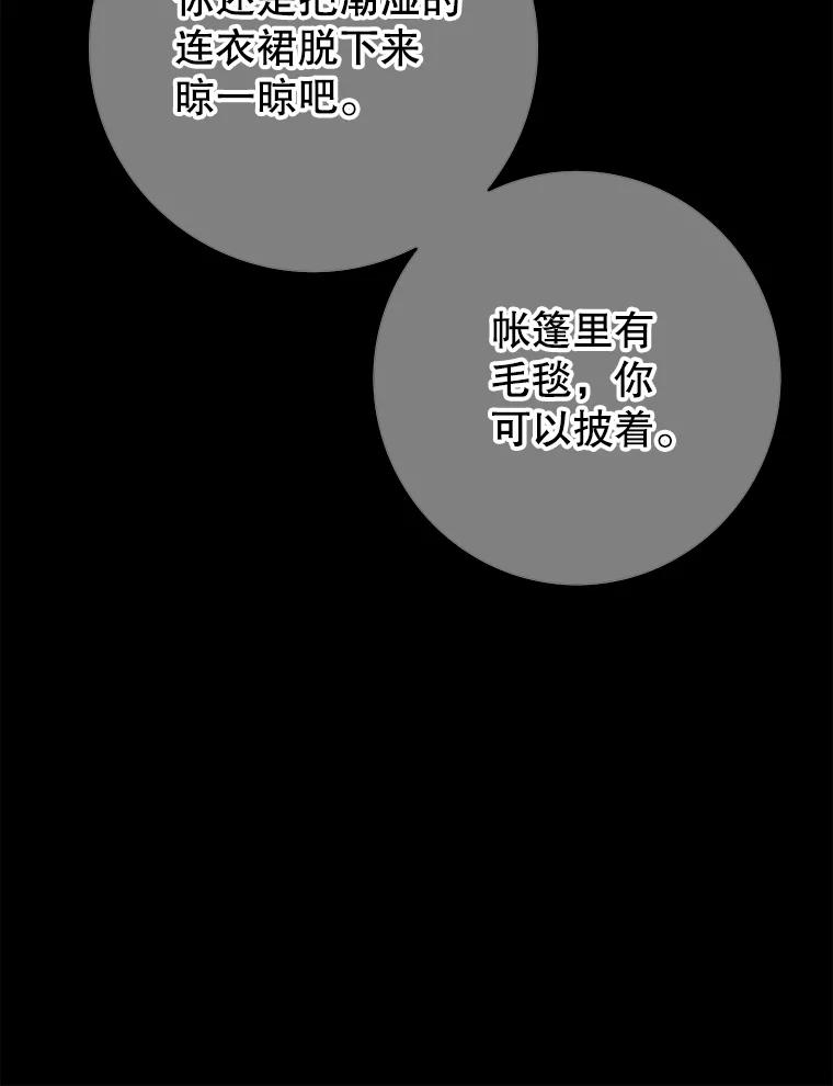《第8位契约新娘》28.微妙的变化 第54页