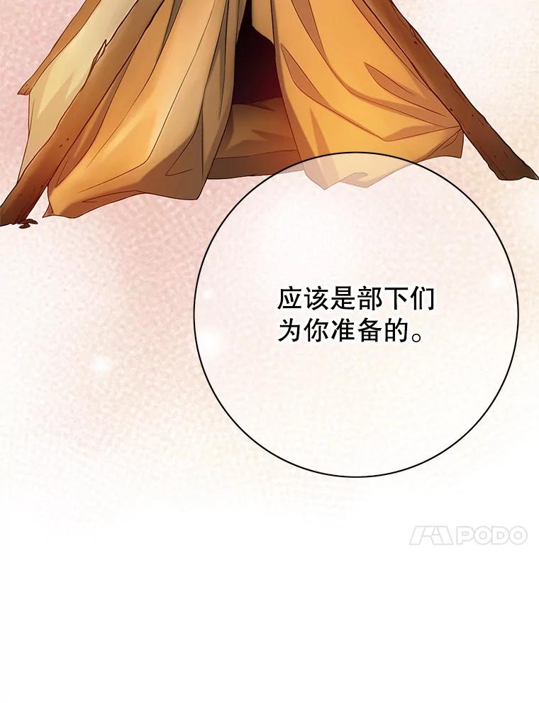 《第8位契约新娘》28.微妙的变化 第38页