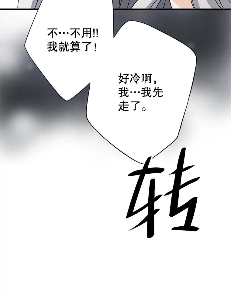 《第8位契约新娘》28.微妙的变化 第14页
