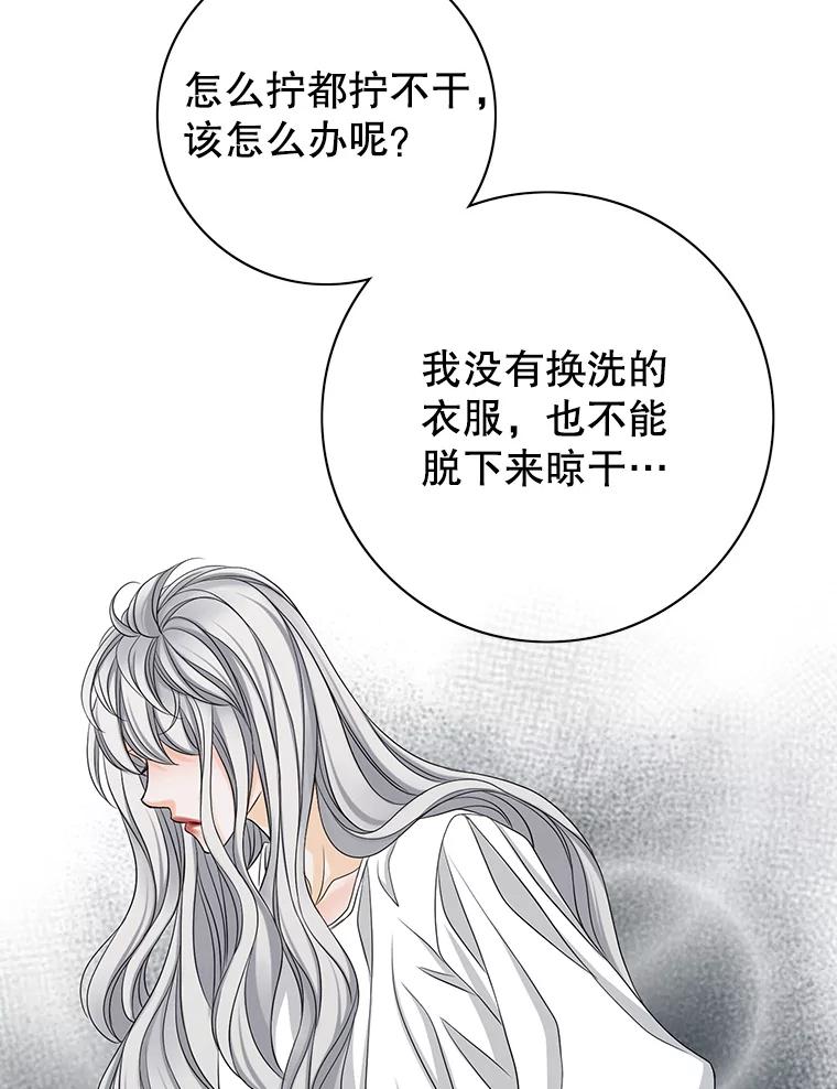 《第8位契约新娘》28.微妙的变化 第24页
