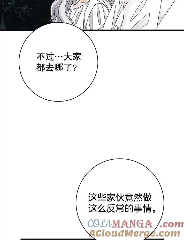 《第8位契约新娘》28.微妙的变化 第40页