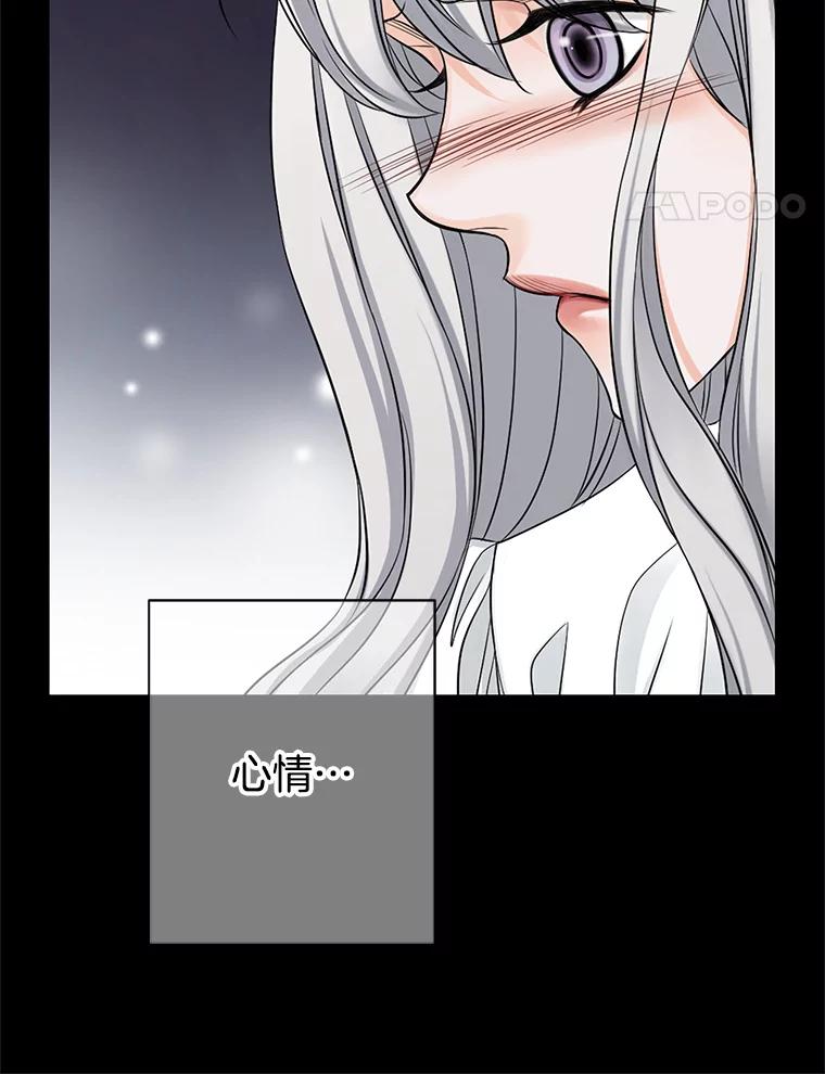 《第8位契约新娘》28.微妙的变化 第78页