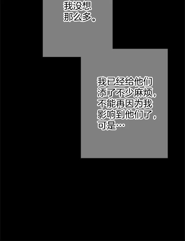 《第8位契约新娘》28.微妙的变化 第66页