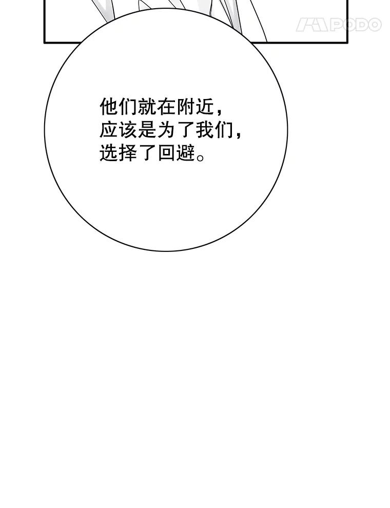 《第8位契约新娘》28.微妙的变化 第42页