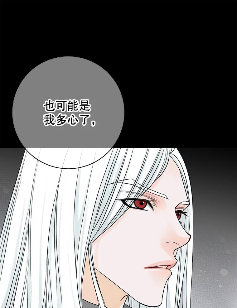 《第8位契约新娘》28.微妙的变化 第87页