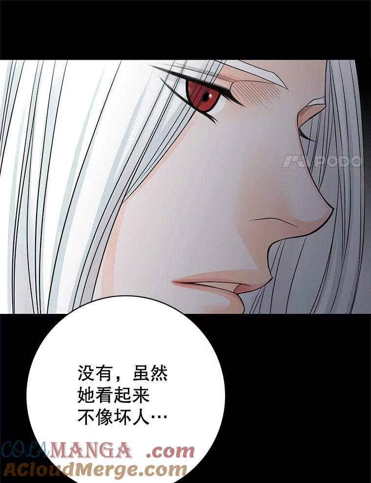 《第8位契约新娘》28.微妙的变化 第91页