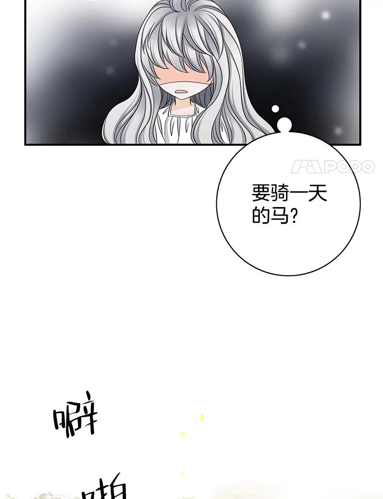 《第8位契约新娘》28.微妙的变化 第45页