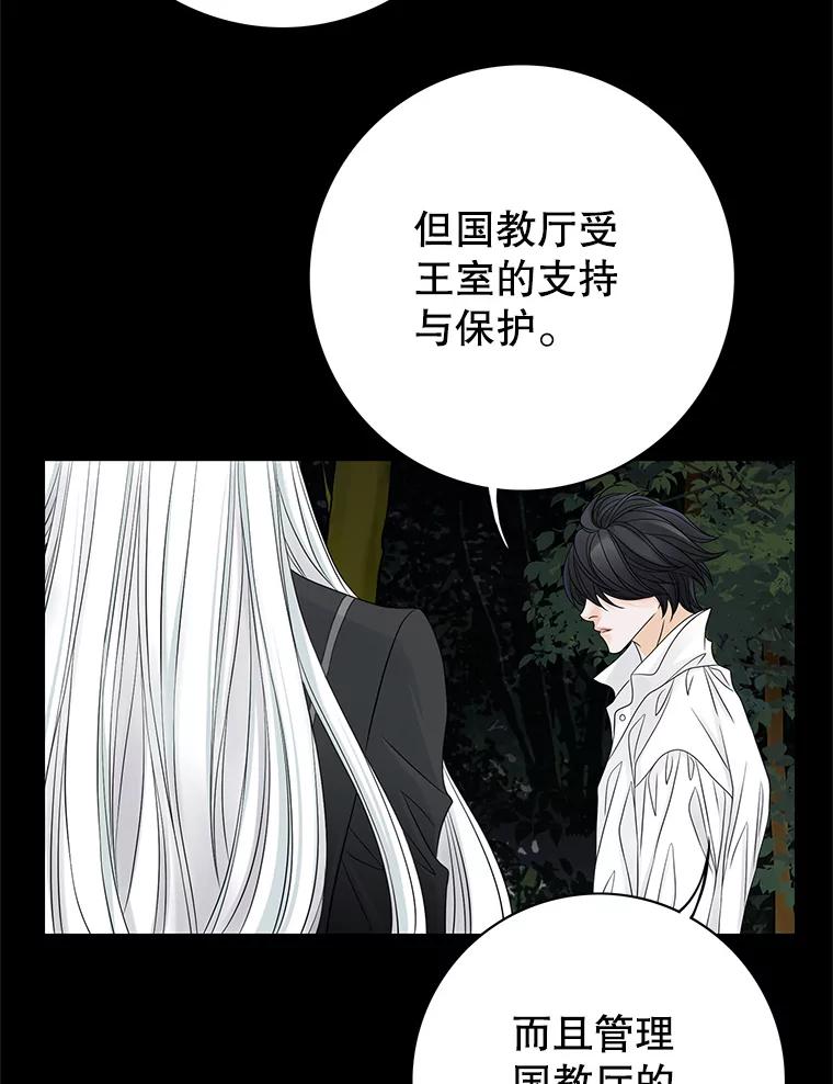 《第8位契约新娘》28.微妙的变化 第92页