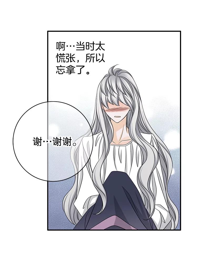 《第8位契约新娘》28.微妙的变化 第30页