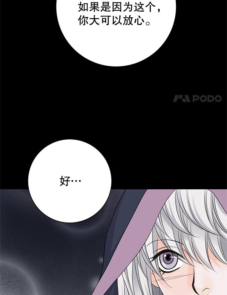 《第8位契约新娘》28.微妙的变化 第68页