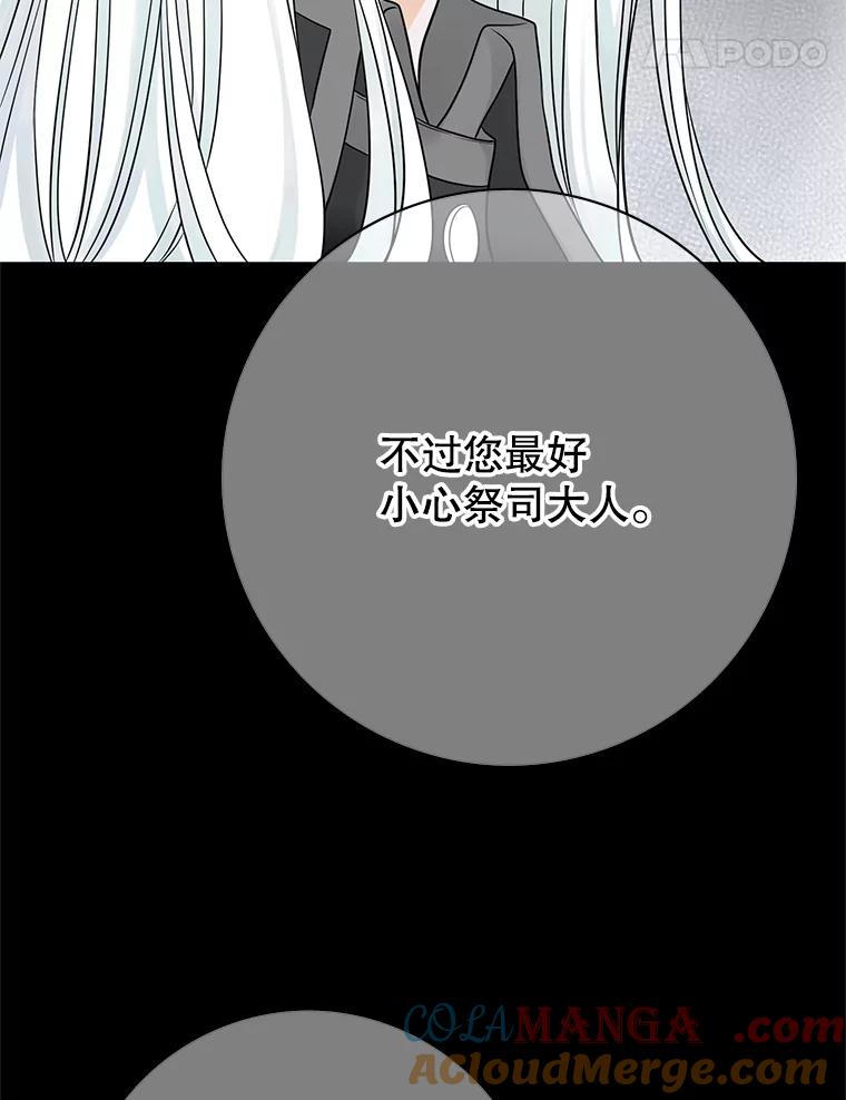 《第8位契约新娘》28.微妙的变化 第88页