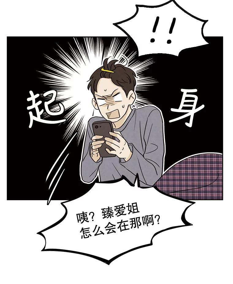 《消失的新郎》29.活见鬼 第77页