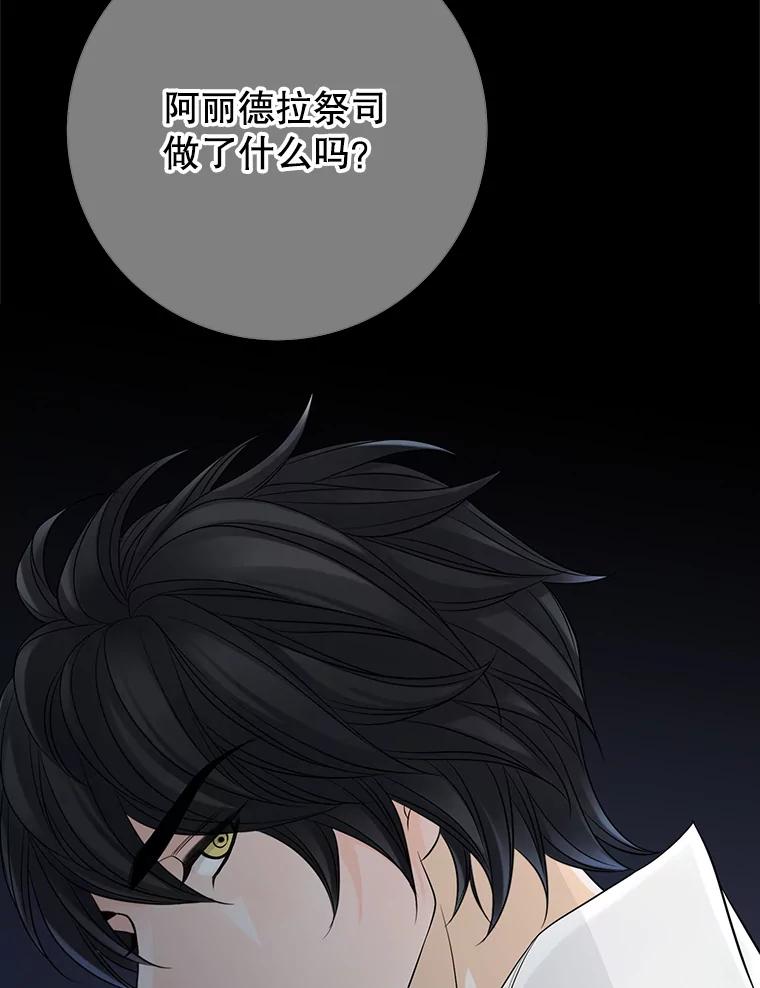 《第8位契约新娘》28.微妙的变化 第89页