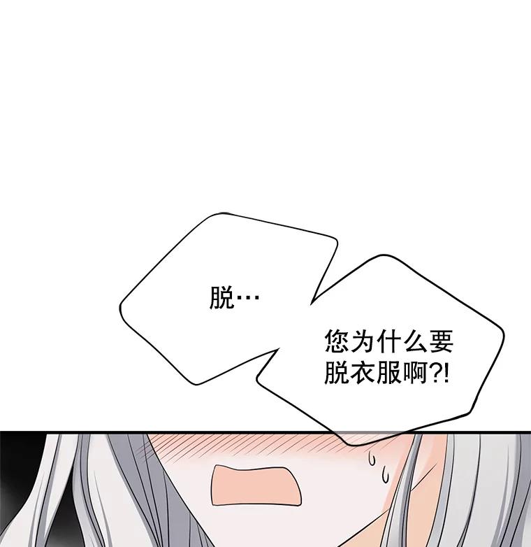 《第8位契约新娘》28.微妙的变化 第3页
