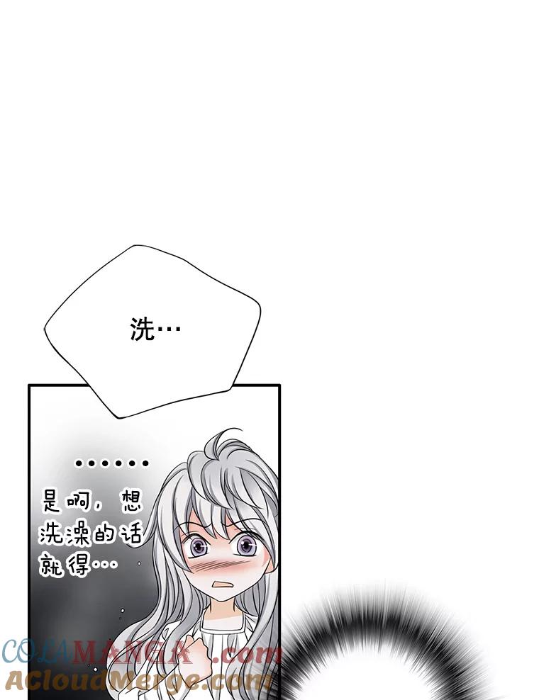 《第8位契约新娘》28.微妙的变化 第7页
