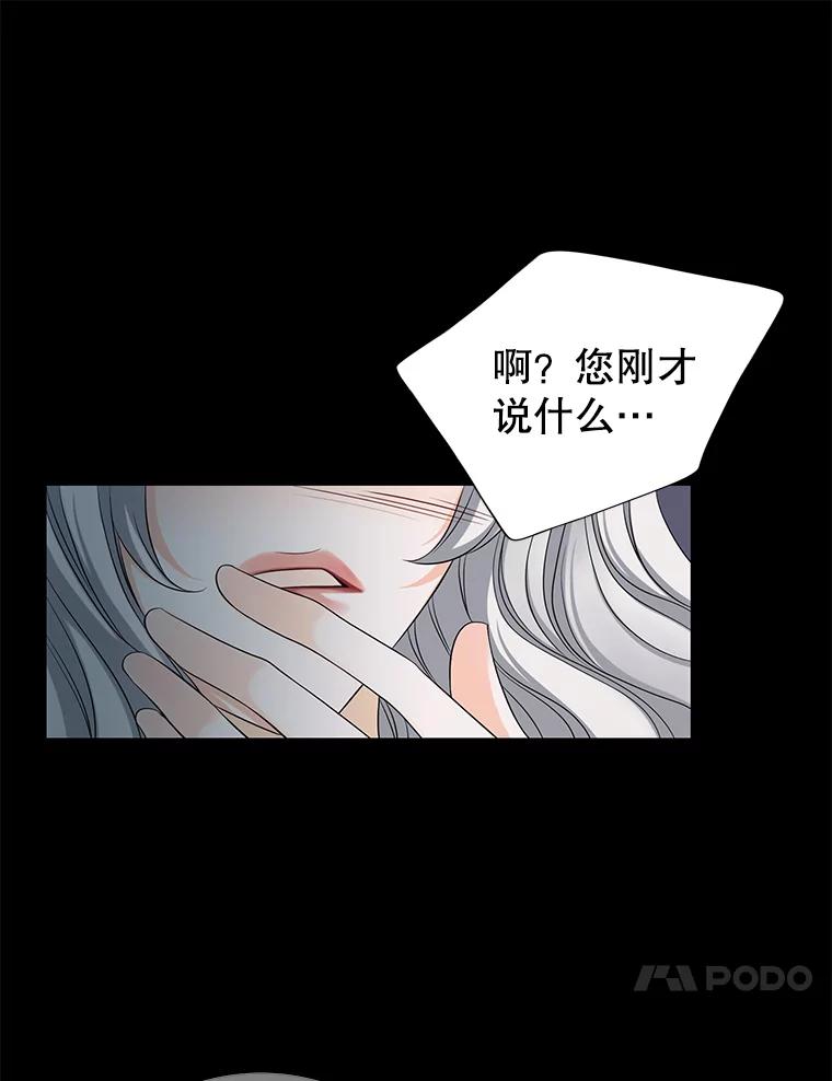 《第8位契约新娘》28.微妙的变化 第51页