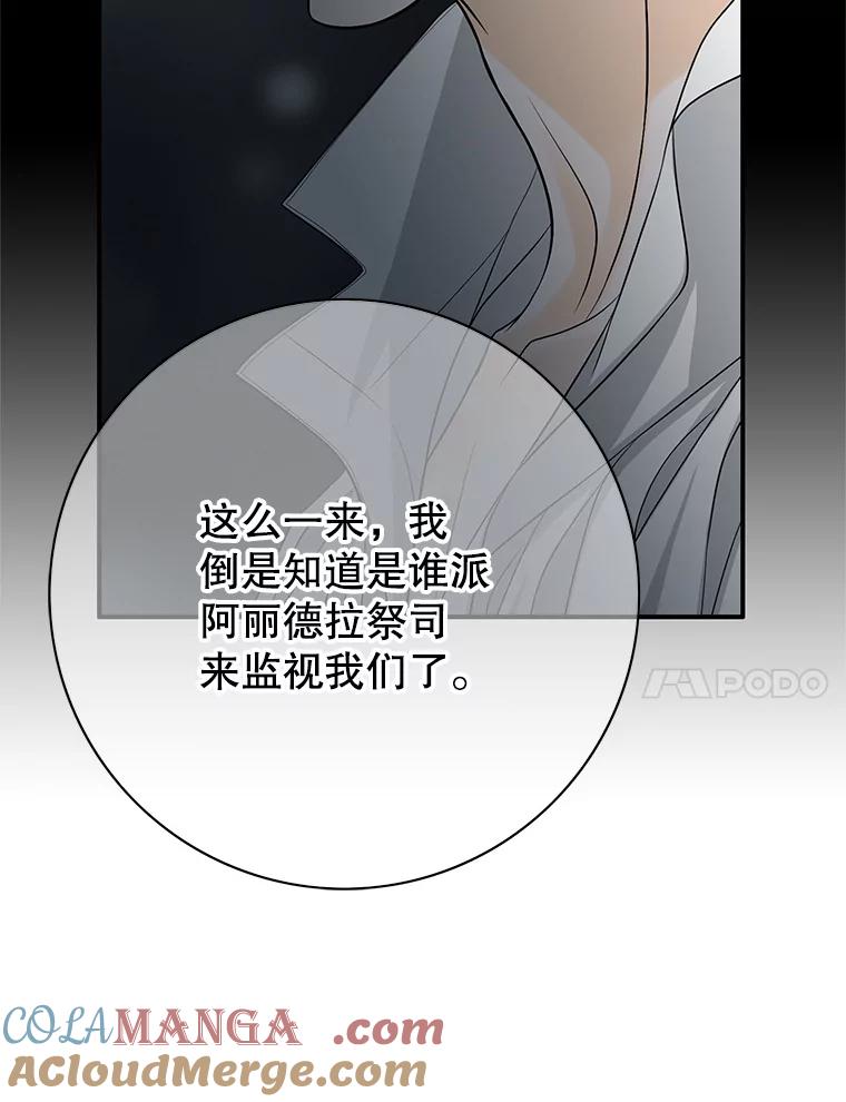 《第8位契约新娘》28.微妙的变化 第94页