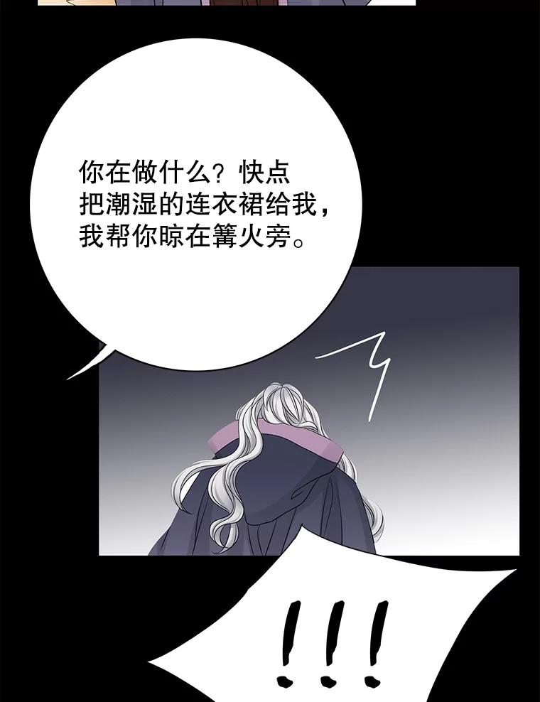 《第8位契约新娘》28.微妙的变化 第72页