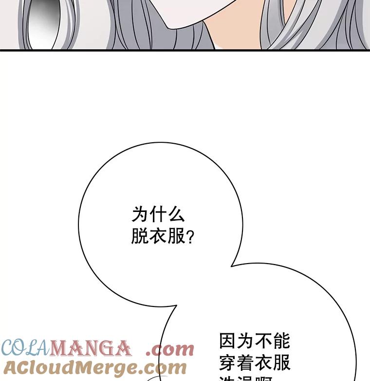 《第8位契约新娘》28.微妙的变化 第4页