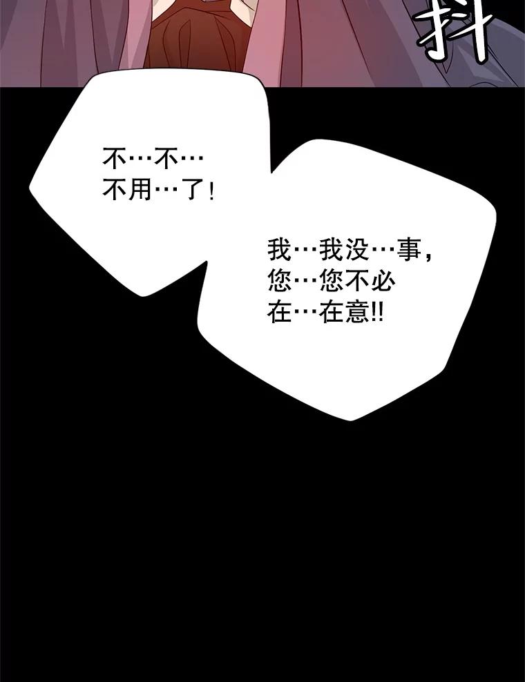 《第8位契约新娘》28.微妙的变化 第56页