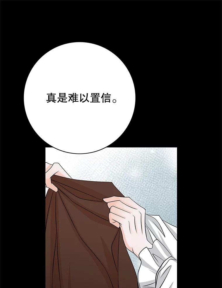《第8位契约新娘》28.微妙的变化 第83页