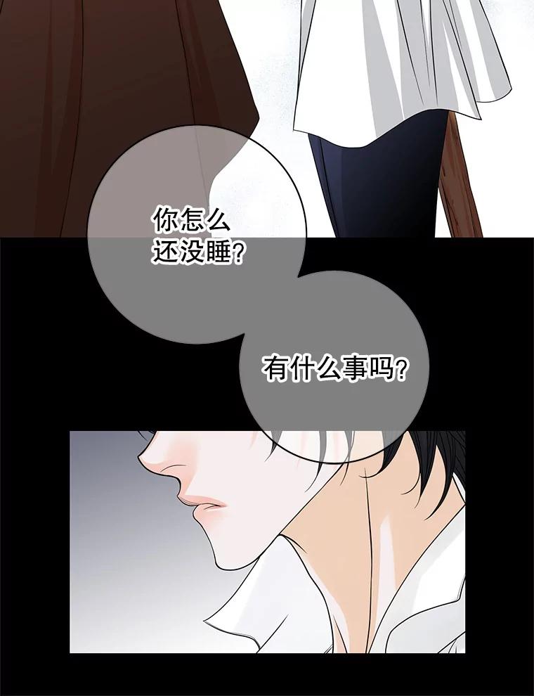 《第8位契约新娘》28.微妙的变化 第86页