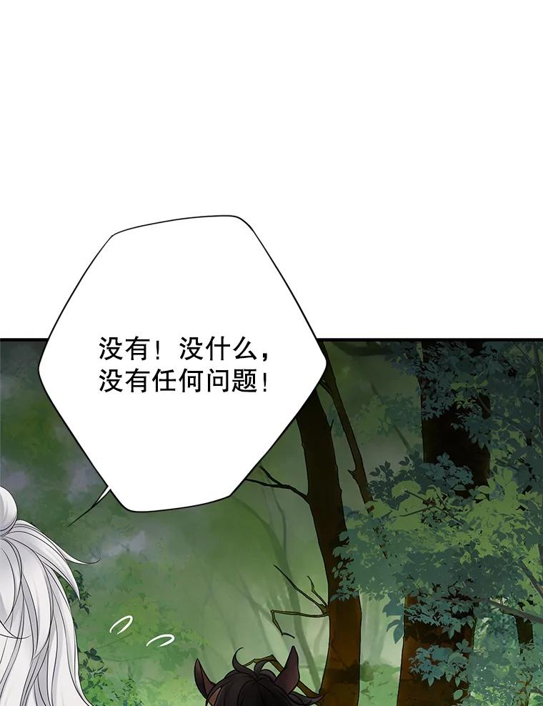 《第8位契约新娘》28.微妙的变化 第27页
