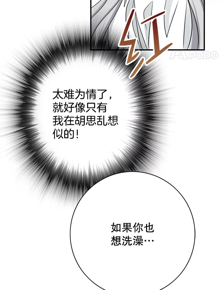 《第8位契约新娘》28.微妙的变化 第9页