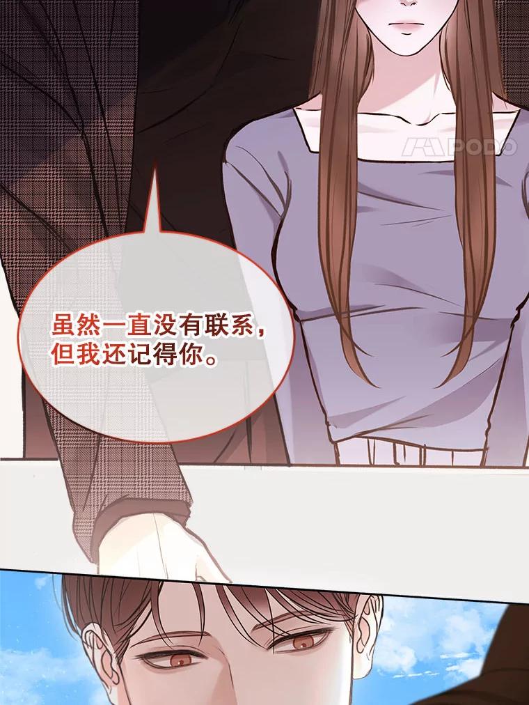 《白色绯闻》2.许恩雪的秘密 第114页